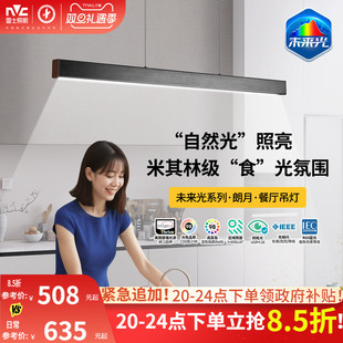 雷士照明未来光全光谱护眼一字餐厅吊灯现代简约餐桌灯吧台长条灯