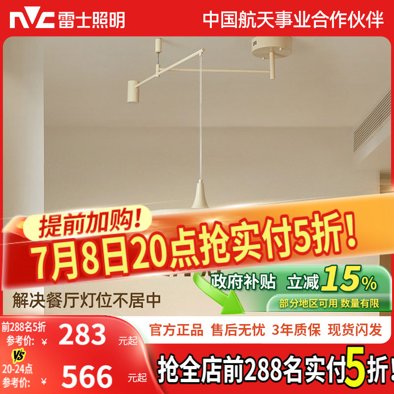 照明餐厅灯雷士现代简约