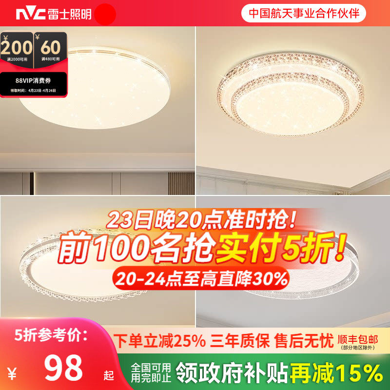 雷士照明led全光谱吸顶灯仿水晶卧室灯简约现代灯具轻奢房间灯