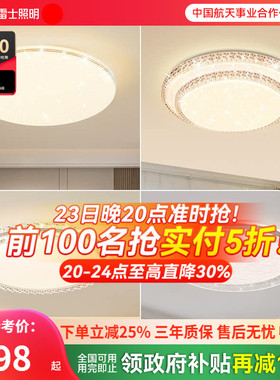 雷士照明led全光谱吸顶灯仿水晶卧室灯简约现代灯具轻奢房间灯