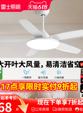 雷士照明吊扇风扇灯具客厅餐厅卧室简约现代led吸顶中式风扇吊灯