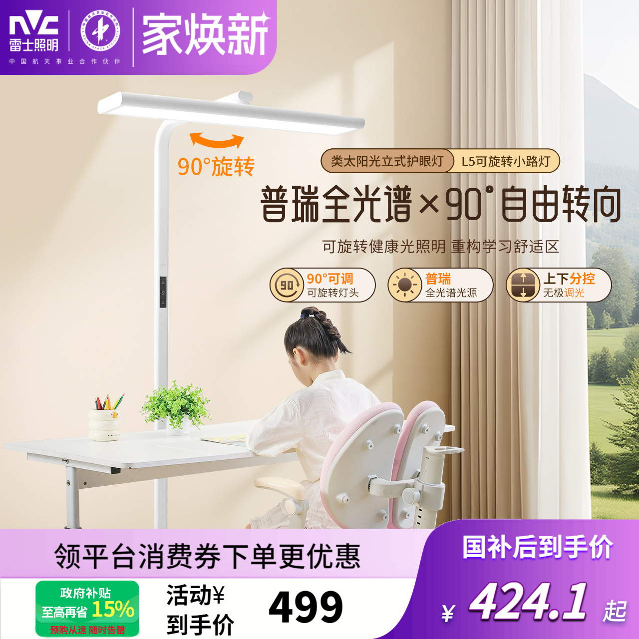 雷士照明蝉联榜首-旋转小路灯