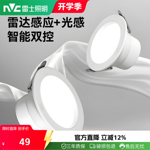 雷士照明雷达感应筒灯