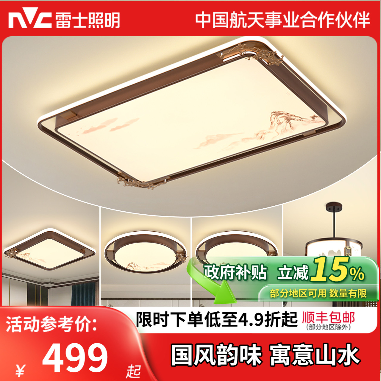 雷士照明25新中式吸顶灯现代简约大气客厅卧室灯全屋灯具套餐组合