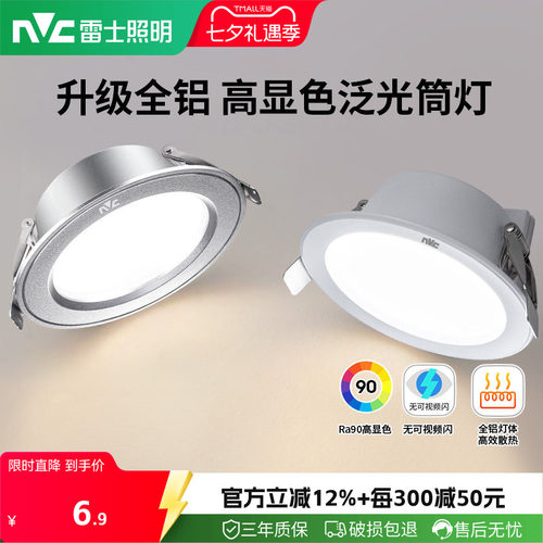 雷士照明led筒灯超薄客厅家用