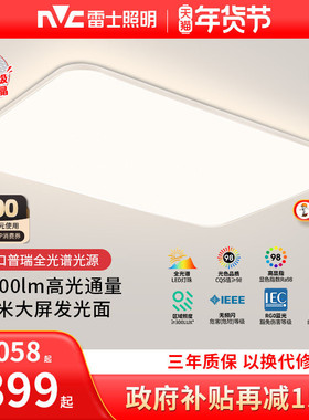 雷士照明未来光1.2米大尺寸客厅普瑞全光谱护眼吸顶灯2026新款