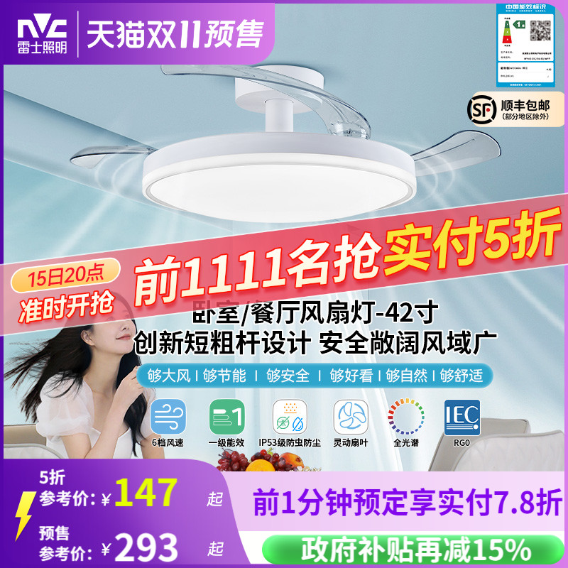 雷士照明风扇灯客厅餐厅卧室灯吊扇灯家用吊灯简约电扇枕边风灯具