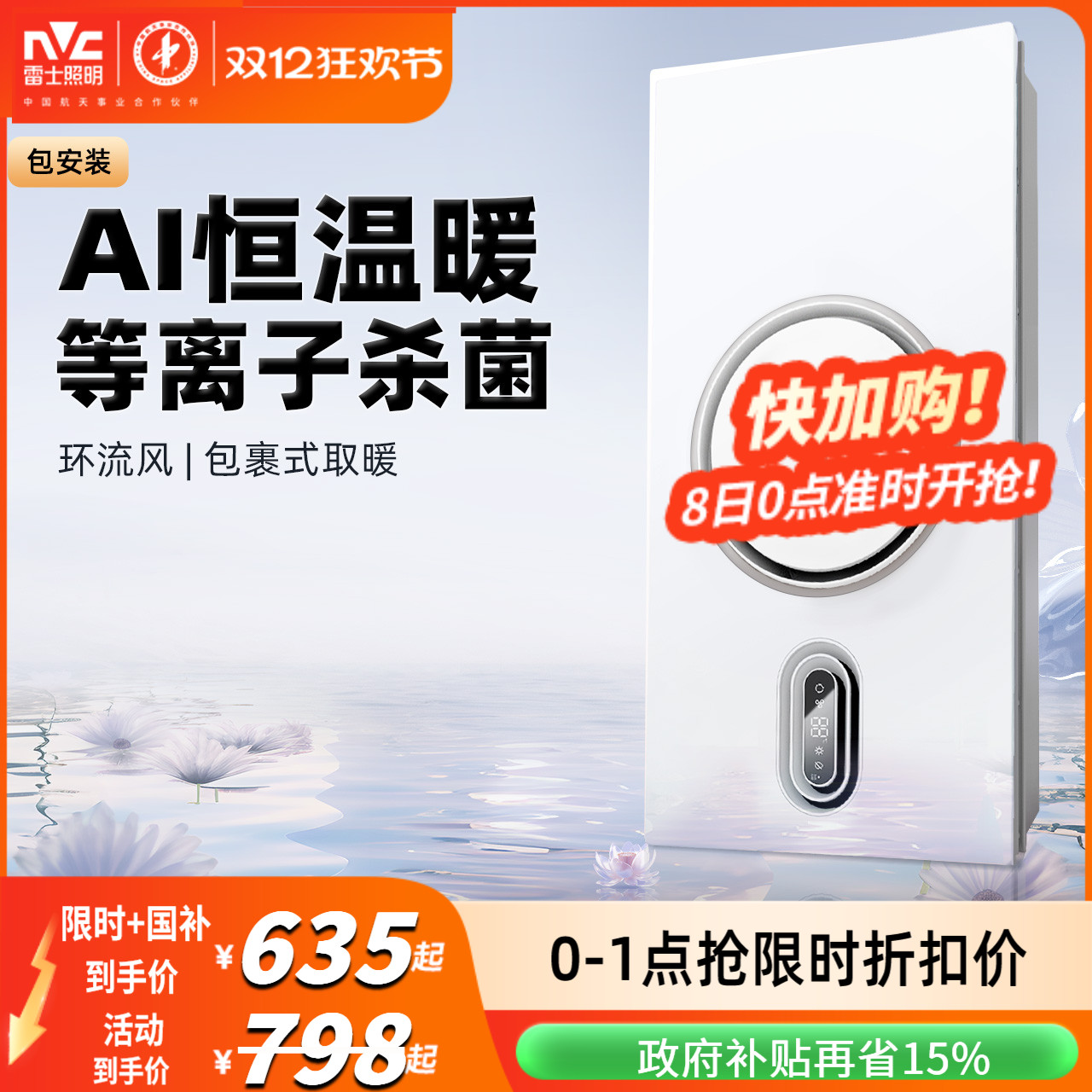 雷士照明热环流风暖浴霸照明排气扇一体卫生间浴室取暖智能暖风机