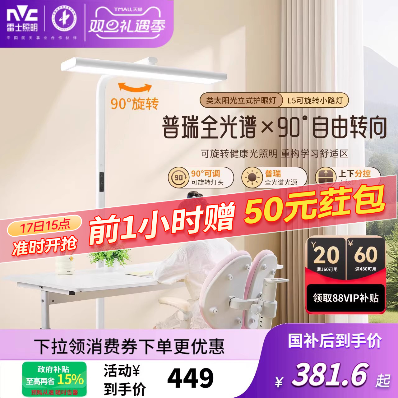 雷士照明蝉联榜首-旋转小路灯