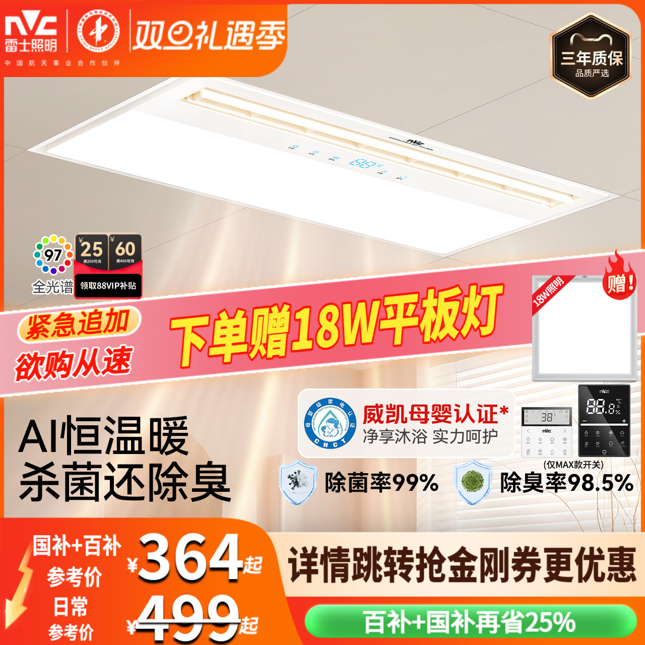 雷士照明一体智控摆叶大出风浴霸