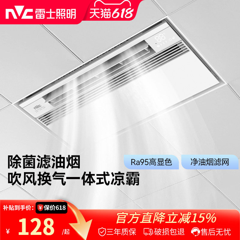 雷士照明集成吊顶凉霸厨房专用卫生间换气扇冷霸厨霸凉风霸排气扇