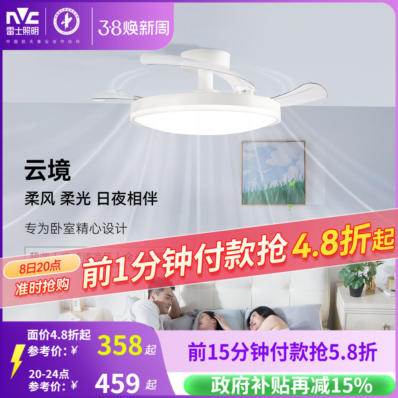 雷士照明风扇灯客厅餐厅卧室灯吊扇灯吊灯简约电风扇枕边风吸顶灯