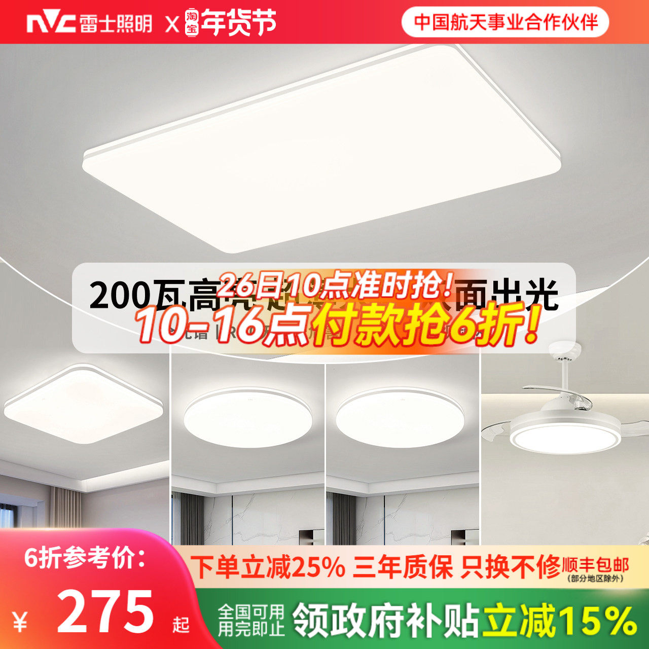 雷士照明新款自建房1.2米超大客厅灯吸顶灯现代简约灯具全屋套餐,家装灯饰光源,餐厅/卧室/书房吸顶灯,淘宝优惠券,粉丝福利购,淘宝优惠卷