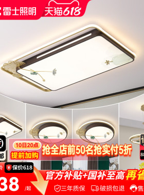 雷士照明led吸顶灯简约现代灯具卧室灯大气新中式客厅灯全屋套餐