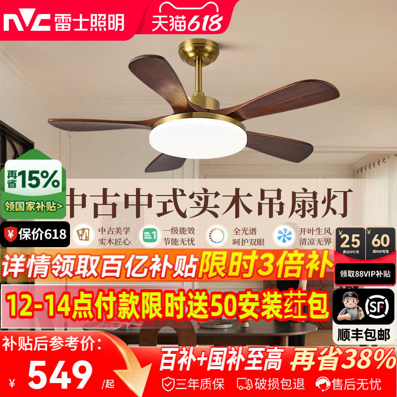 雷士照明实木扇叶餐厅吊扇护眼风扇灯客厅卧室吸顶灯中古中式原木