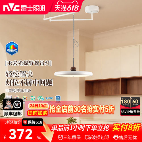 雷士未来光餐厅吊灯摇臂可移动灯