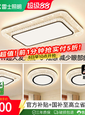 雷士照明北欧智能客厅吸顶灯