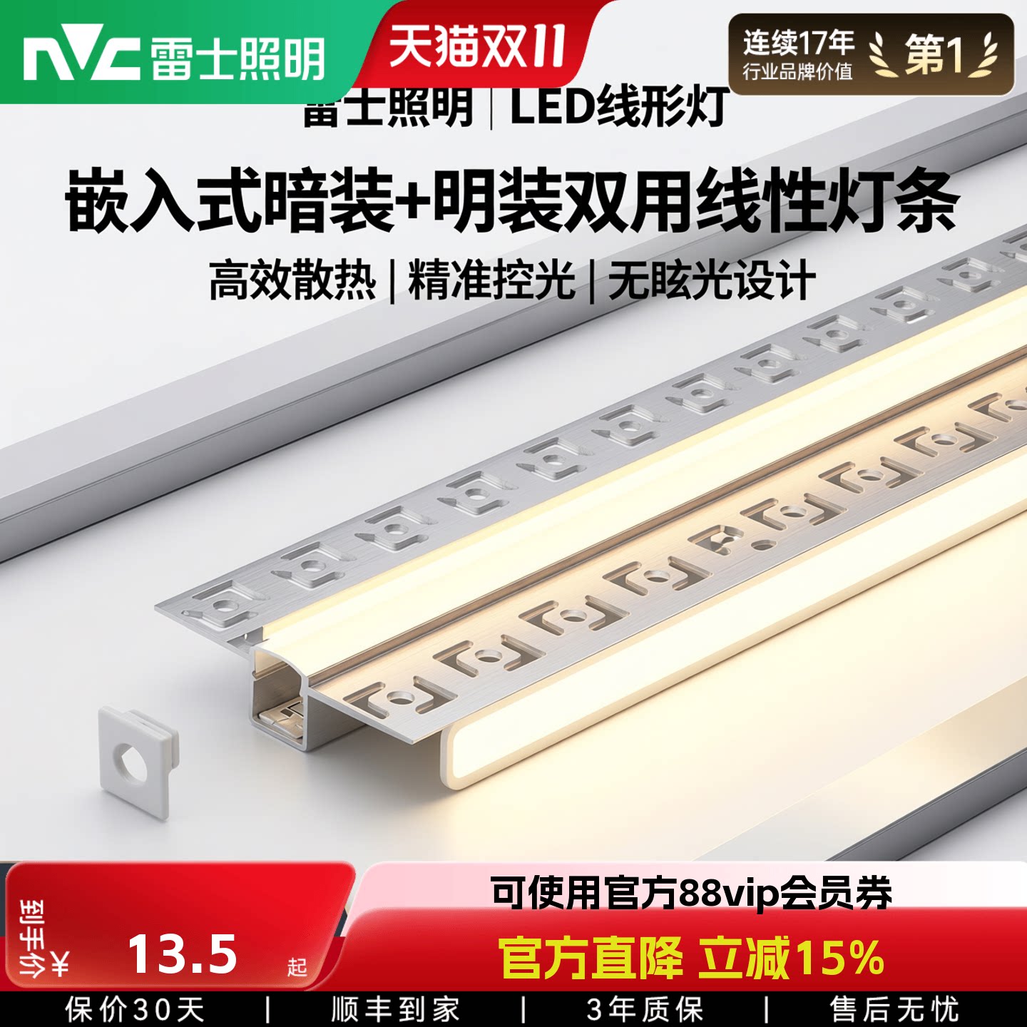 雷士照明官方旗舰店新款智能线性灯带双眼皮铝槽LED灯条免开槽
