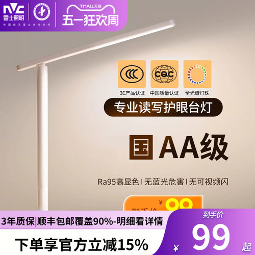 雷士照明护眼台灯书桌儿童学习