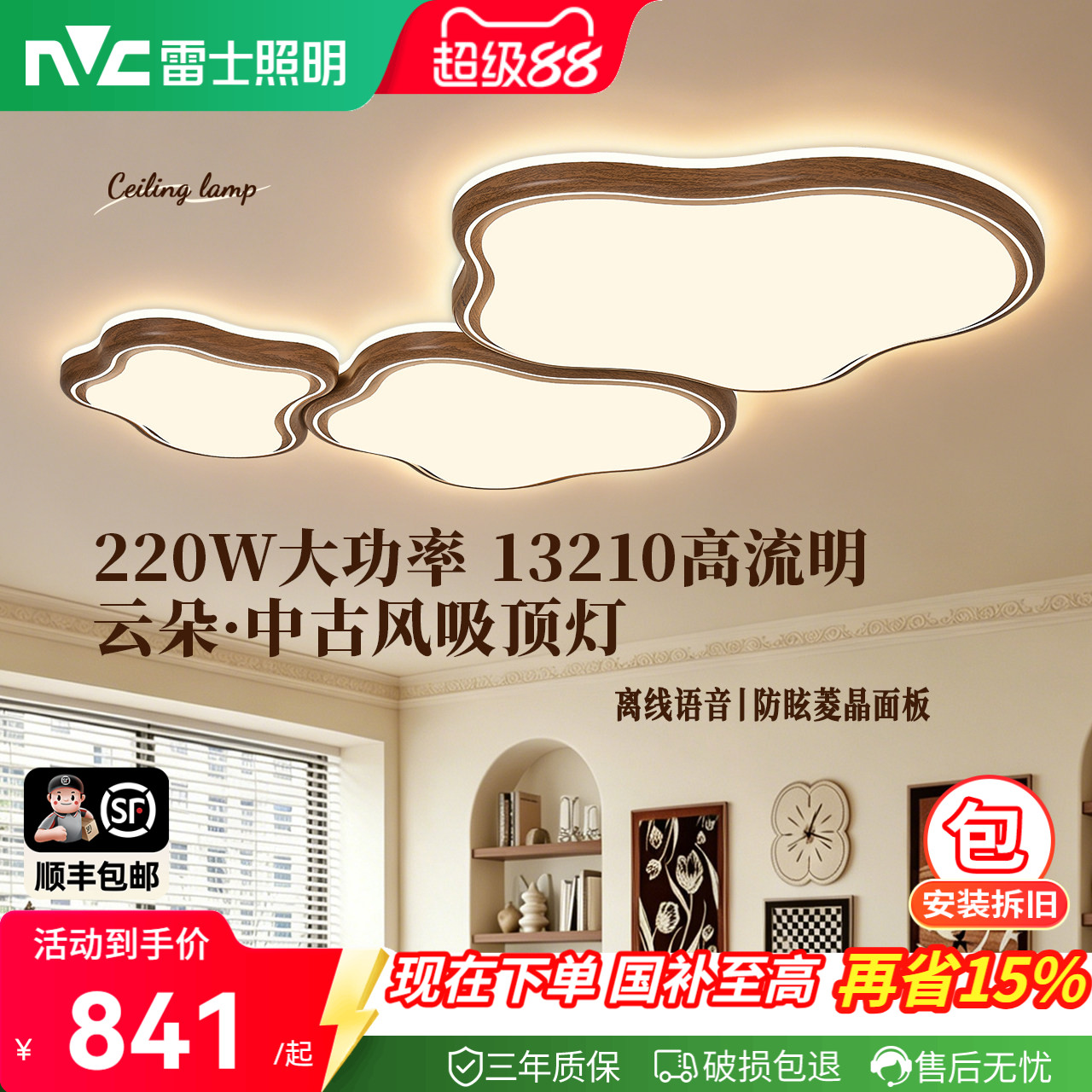 雷士照明中古风奶油风云朵吸顶灯图片