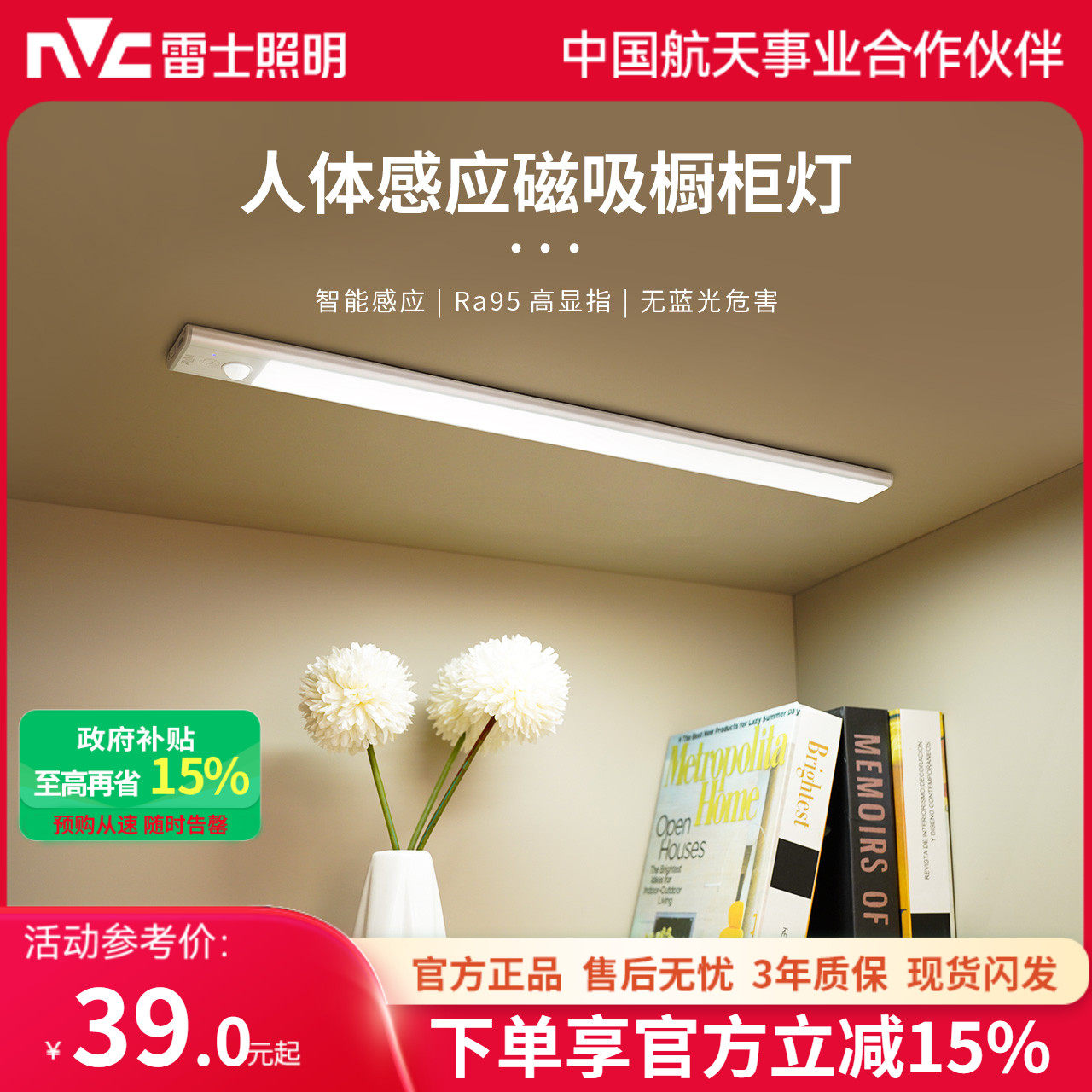 雷士照明LED橱柜灯灯带自动感应无线充电式厨房切菜衣柜自粘灯条