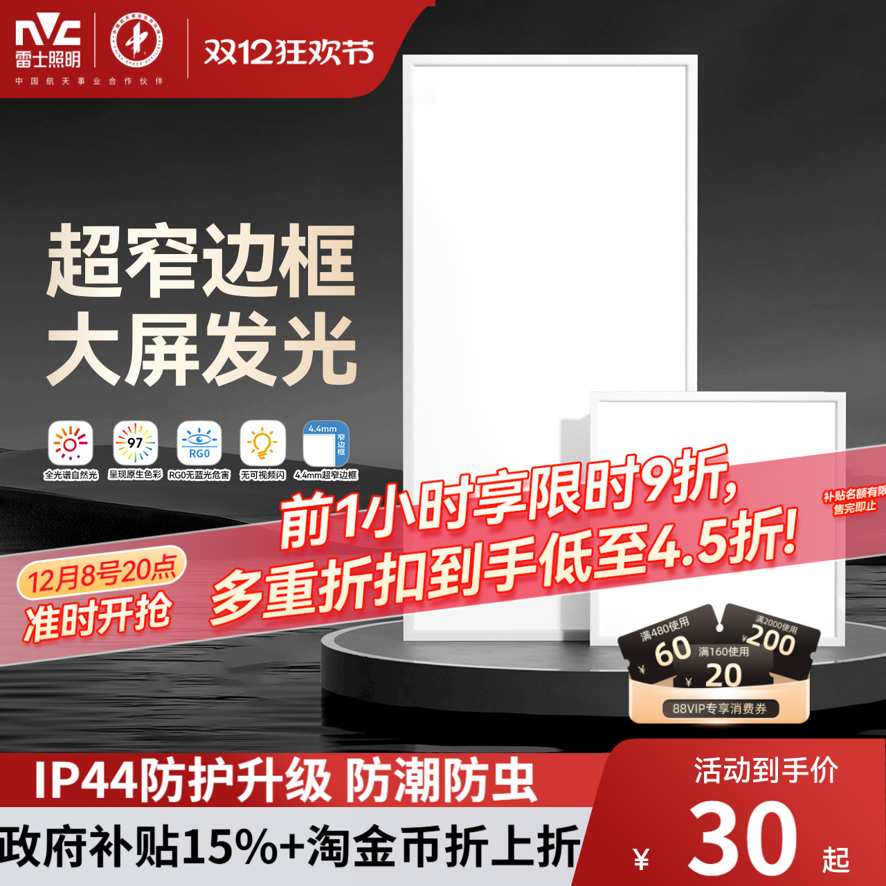 雷士照明铝材边框防潮防锈面板灯