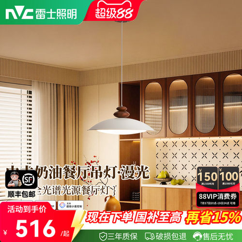 雷士照明中古法式奶油餐厅吊灯