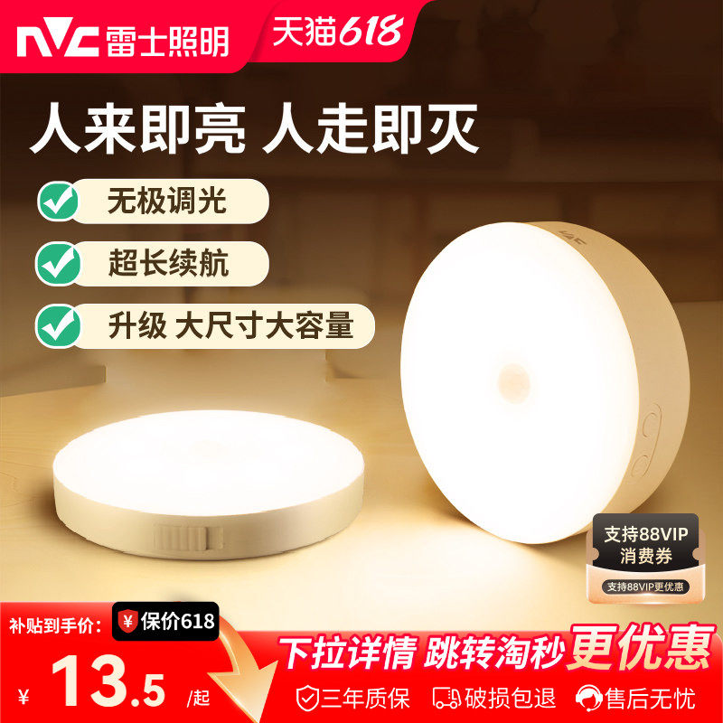 雷士照明无线人体感应小夜灯人来即亮家用过道走廊卧室睡眠充电灯