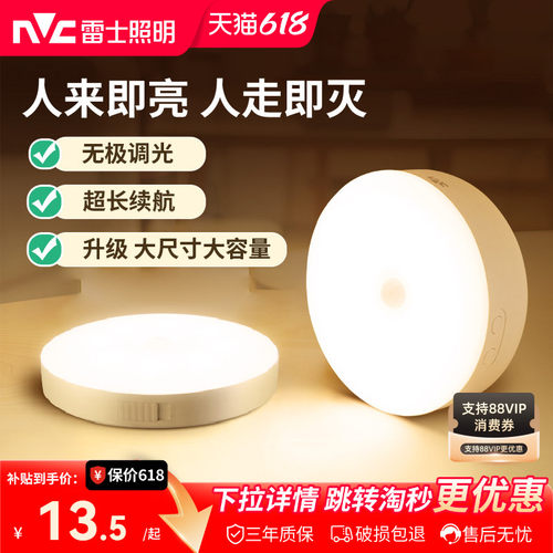 雷士照明人体感应充电小夜灯