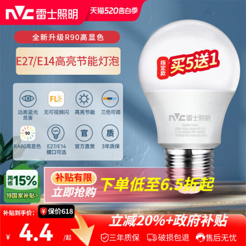 雷士照明高亮节能护眼灯泡