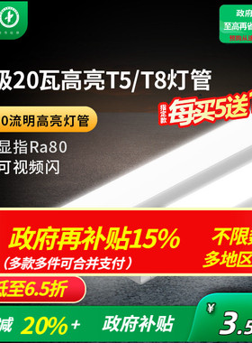 雷士照明led灯管1.2米t5t8支架一体化家用节能日光灯长条灯灯泡