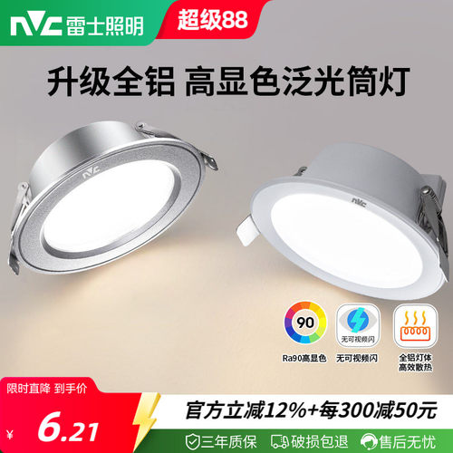 雷士照明led筒灯超薄客厅家用