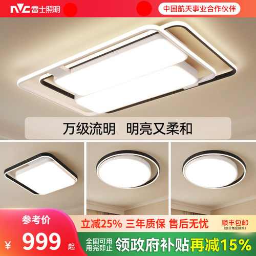 雷士照明吸顶灯2025新款全屋套餐组合智能灯具简约现代优米客厅灯