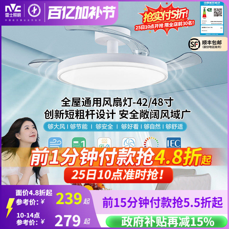 雷士照明风扇灯客厅餐厅卧室灯吊扇灯家用吊灯简约电扇枕边风灯具