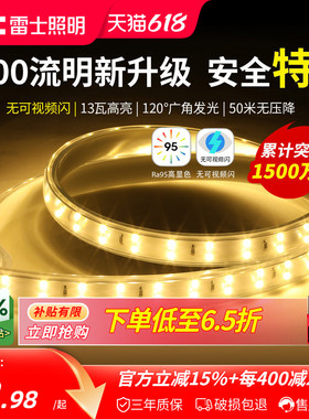 雷士照明灯带led灯条线形灯220V硅胶COB软灯带客厅吊顶家用线条灯