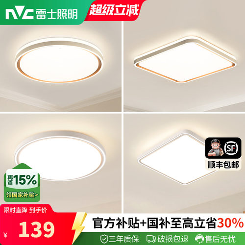 雷士照明led客厅灯具卧室餐厅