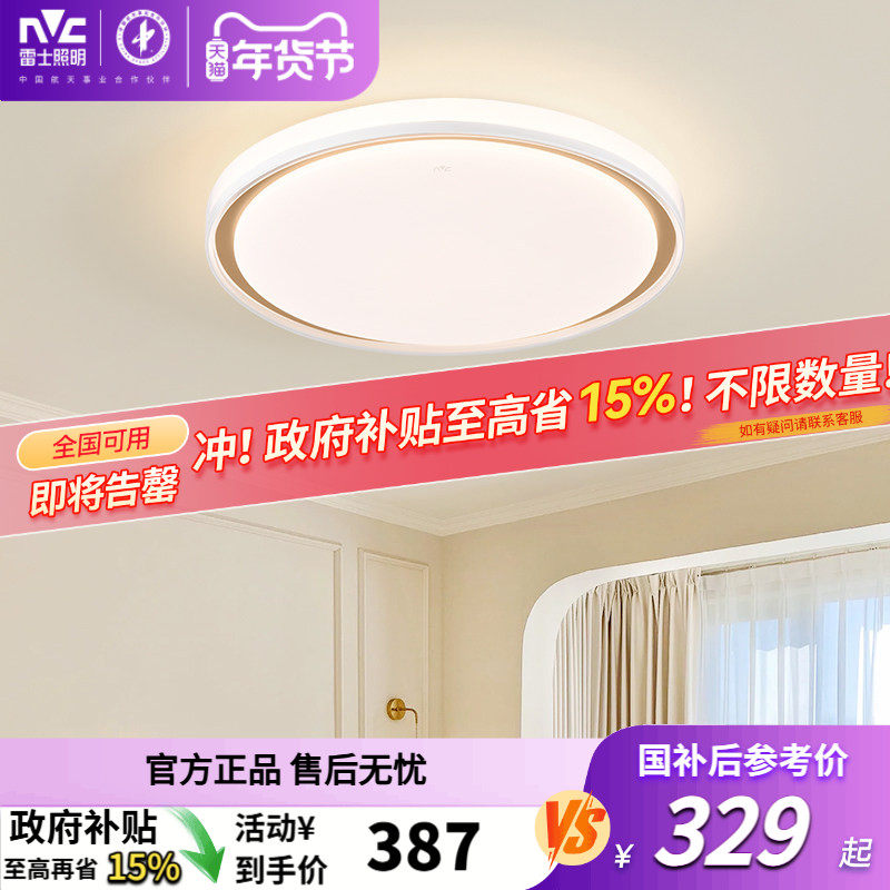 雷士照明led主卧吸顶灯仿水晶卧室灯简约现代灯具轻奢圆形房间灯,家装灯饰光源,餐厅/卧室/书房吸顶灯,淘宝优惠券,粉丝福利购,淘宝优惠卷