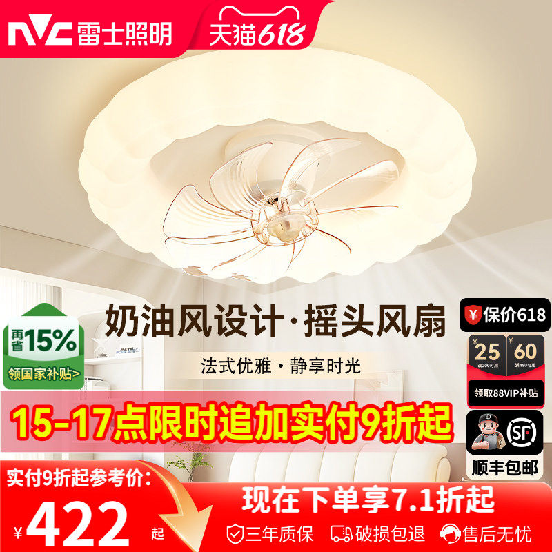 雷士照明摇头风扇灯卧室餐厅吸顶灯奶油风吊灯客厅房间电扇吊扇灯