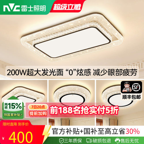 雷士照明北欧智能客厅吸顶灯