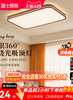 雷士照明中古风全光谱客厅吸顶灯简约卧室灯led护眼高亮新款灯具