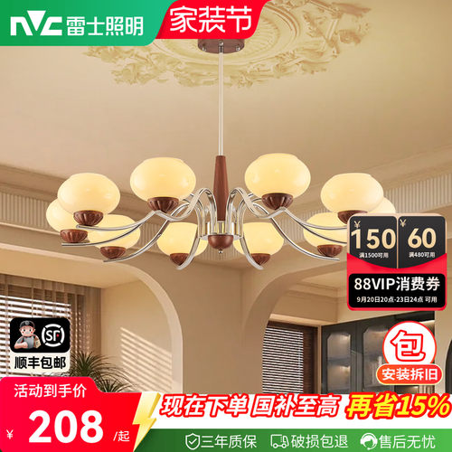 雷士全光谱木棉中古风客厅吊灯