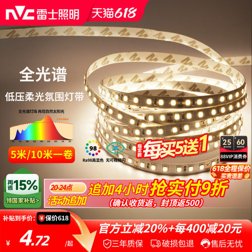 雷士照明led灯带自黏灯带