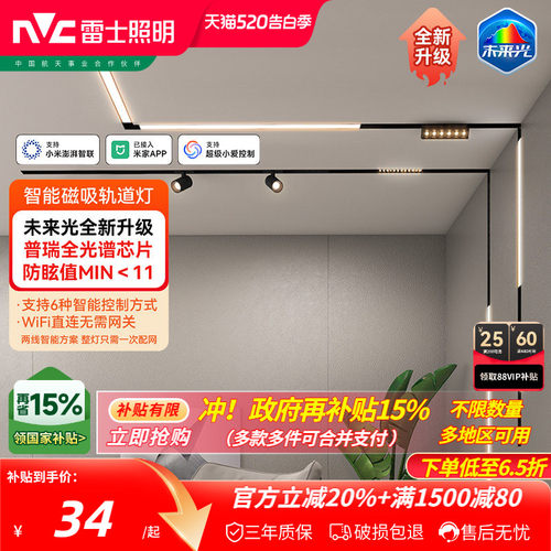 雷士照明米家智能磁吸轨道灯