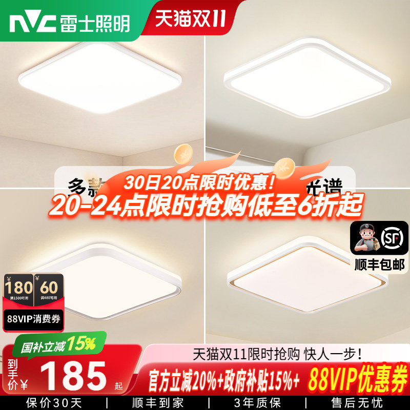 雷士照明led灯吸顶灯房间灯大气正方形灯具北欧简约现代主卧室灯