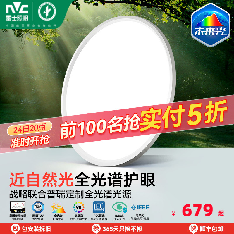 雷士照明未来光超薄儿童房灯全光谱护眼吸顶灯卧室灯灯具侧发光