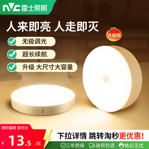 雷士照明人体感应充电小夜灯