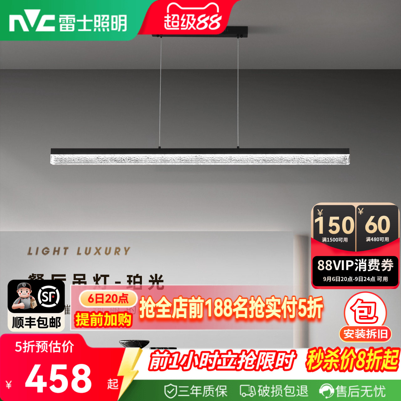 雷士照明轻奢餐厅吊灯一字长条灯图片
