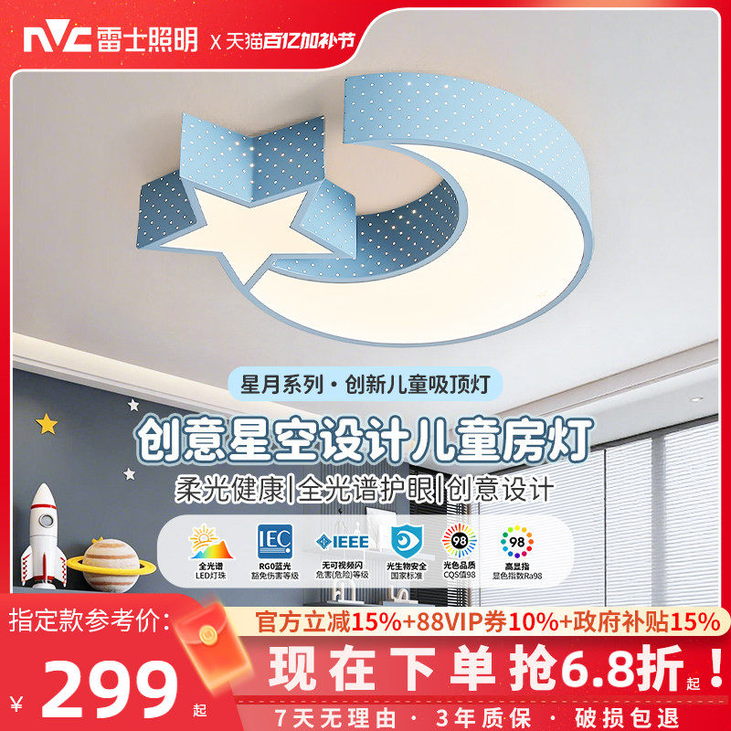 雷士照明led卧室灯吸顶灯创意男女孩儿童房灯主卧灯现代简约灯具