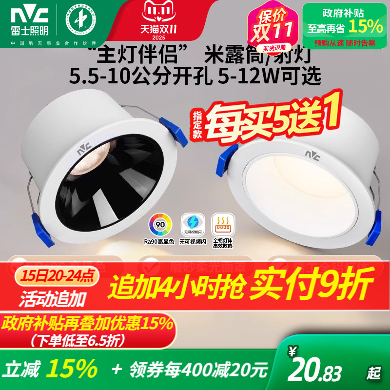 雷士照明led筒灯嵌入式天花灯防眩射灯洞灯客厅吊顶过道孔灯米露
