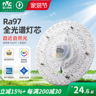 雷士照明led吸顶灯灯盘灯芯替换圆形灯全光谱灯芯灯泡灯条led灯盘